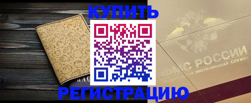 временная регистрация 2025 в Шумихе