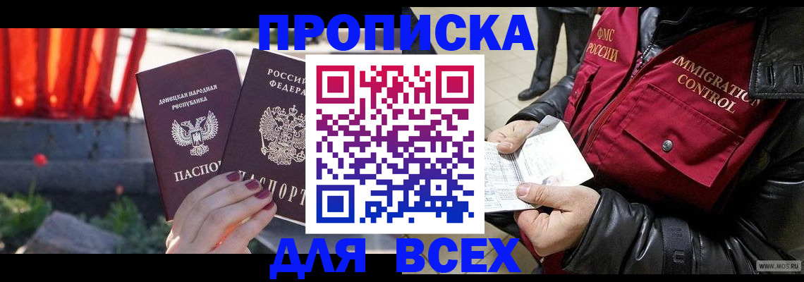 прописка в Шумихе