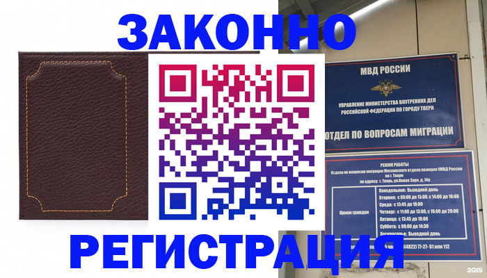 временная регистрация законно в Шумихе