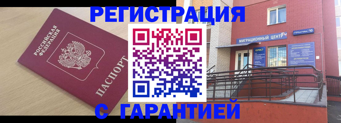 миграционный учет в Шумихе